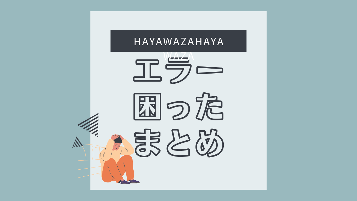 弥生会計と連動できない… | HAYAWAZAplus