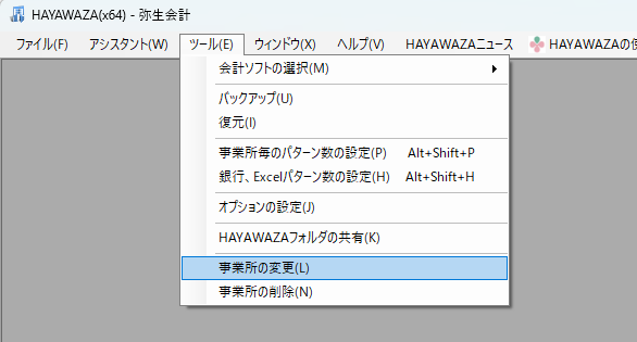 弥生会計がバージョンアップしたけどどうしたらいいの？ | HAYAWAZAplus